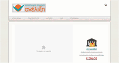 Desktop Screenshot of anelixi-edu.com